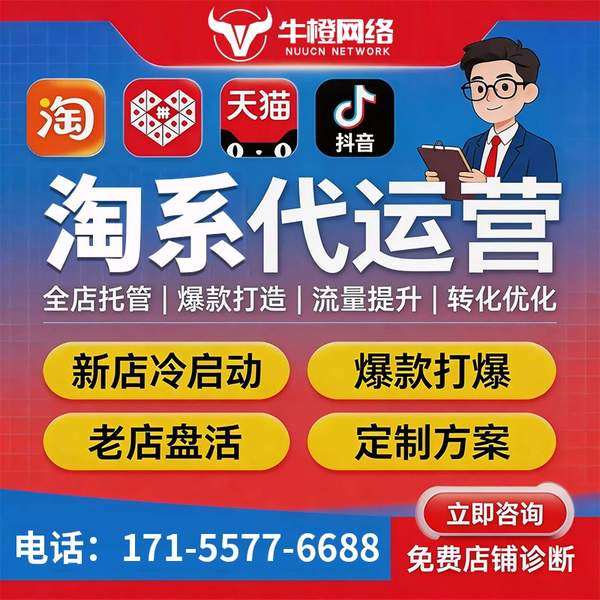 侯马电商代运营